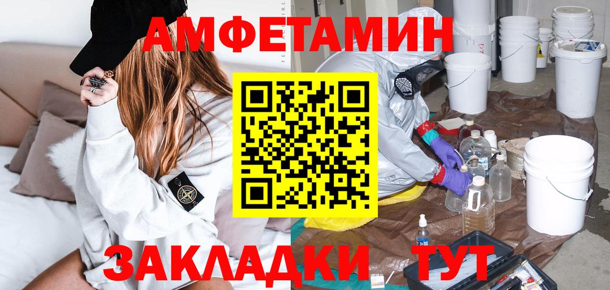 Котовск  АМФЕТАМИН Розовый  Вход с VPN 