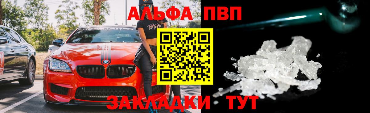 Котовск  Alfa_PVP мука  APVP кристаллы  Вход с VPN  где купить   APVP VHQ 