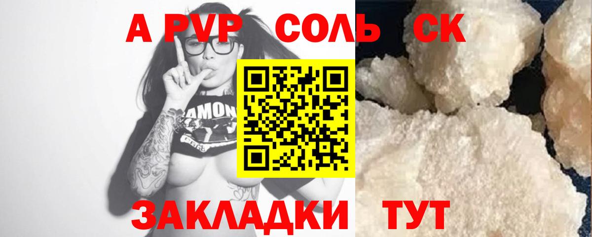 Alpha PVP кристаллы Котовск