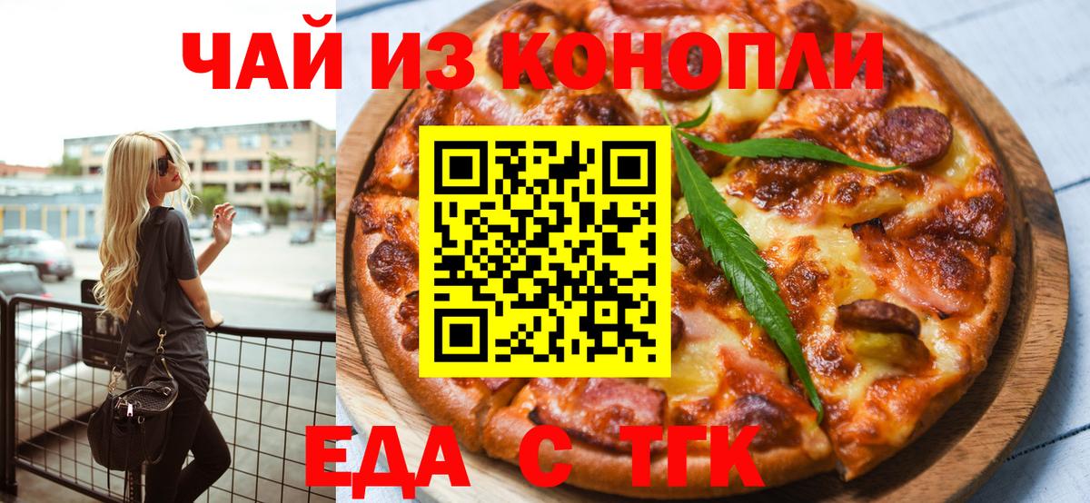Еда ТГК конопля Котовск