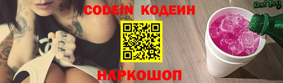Кодеиновый сироп Lean напиток Lean (лин) Котовск