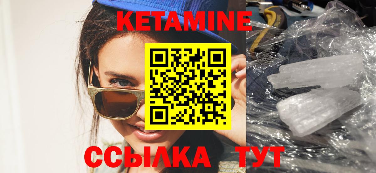 КЕТАМИН VHQ  Вход с VPN  Котовск 